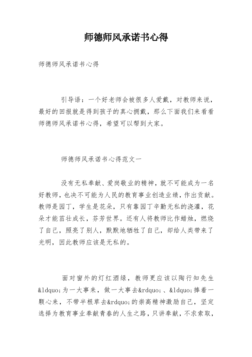 师德师风承诺书心得