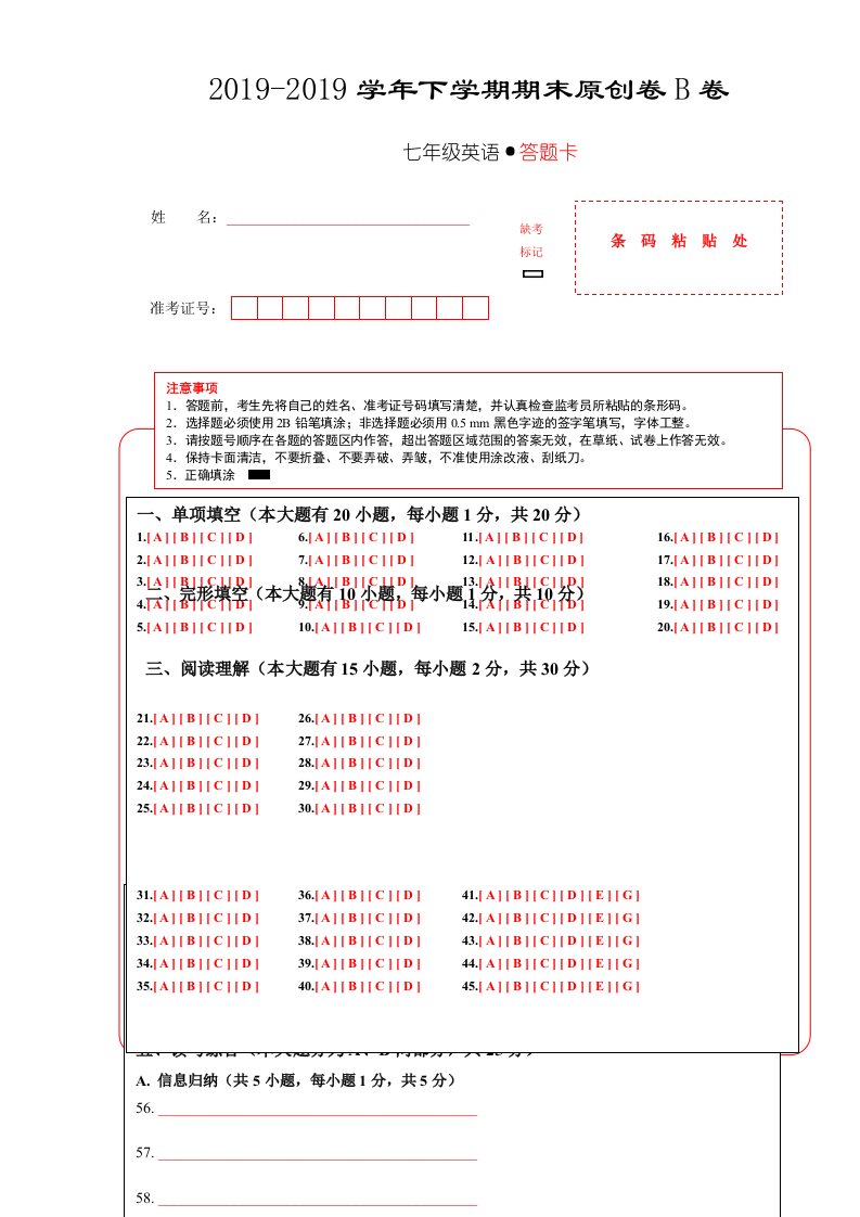 七年级英语下学期期末考试原创模拟卷B卷（广东）（答题卡）