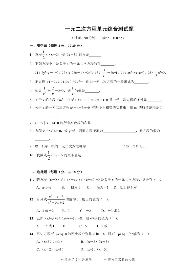 初三数学一元二次方程单元综合测试题(含答案)