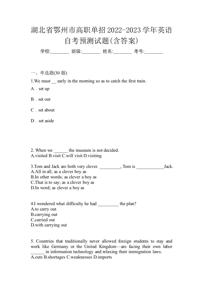 湖北省鄂州市高职单招2022-2023学年英语自考预测试题含答案