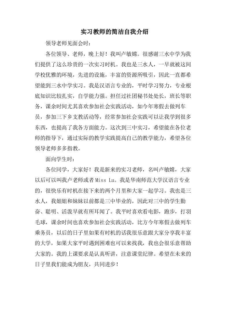 实习教师的简洁自我介绍