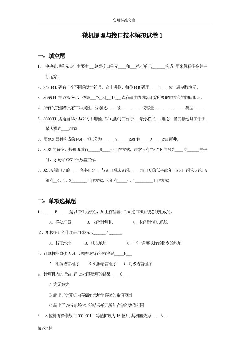 吉首大学微机原理期末试卷(2)