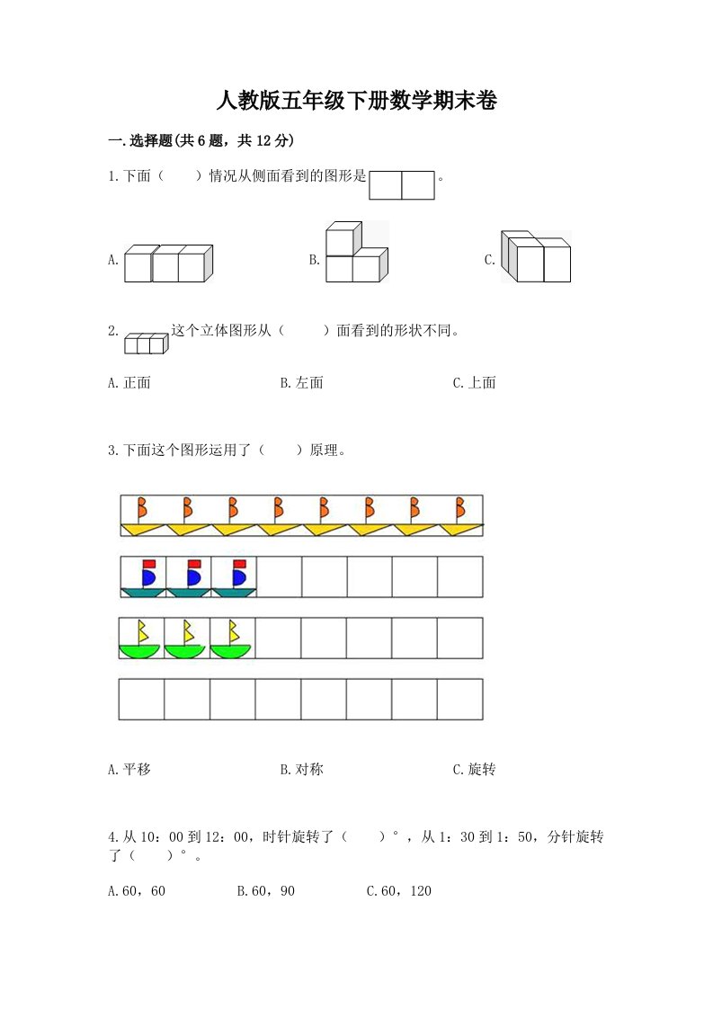 人教版五年级下册数学期末卷【历年真题】