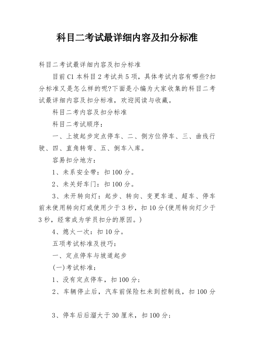 科目二考试最详细内容及扣分标准