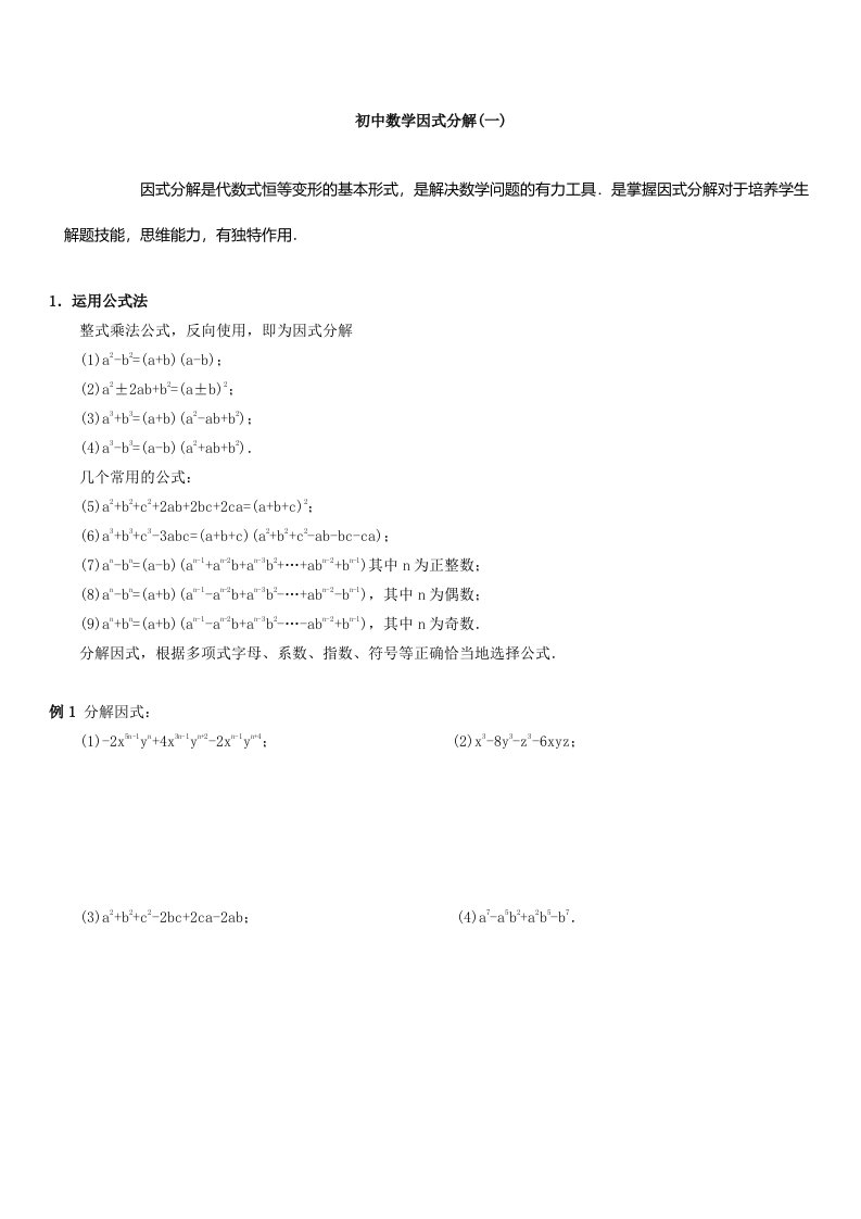 初中数学因式分解(含答案)竞赛题精选1