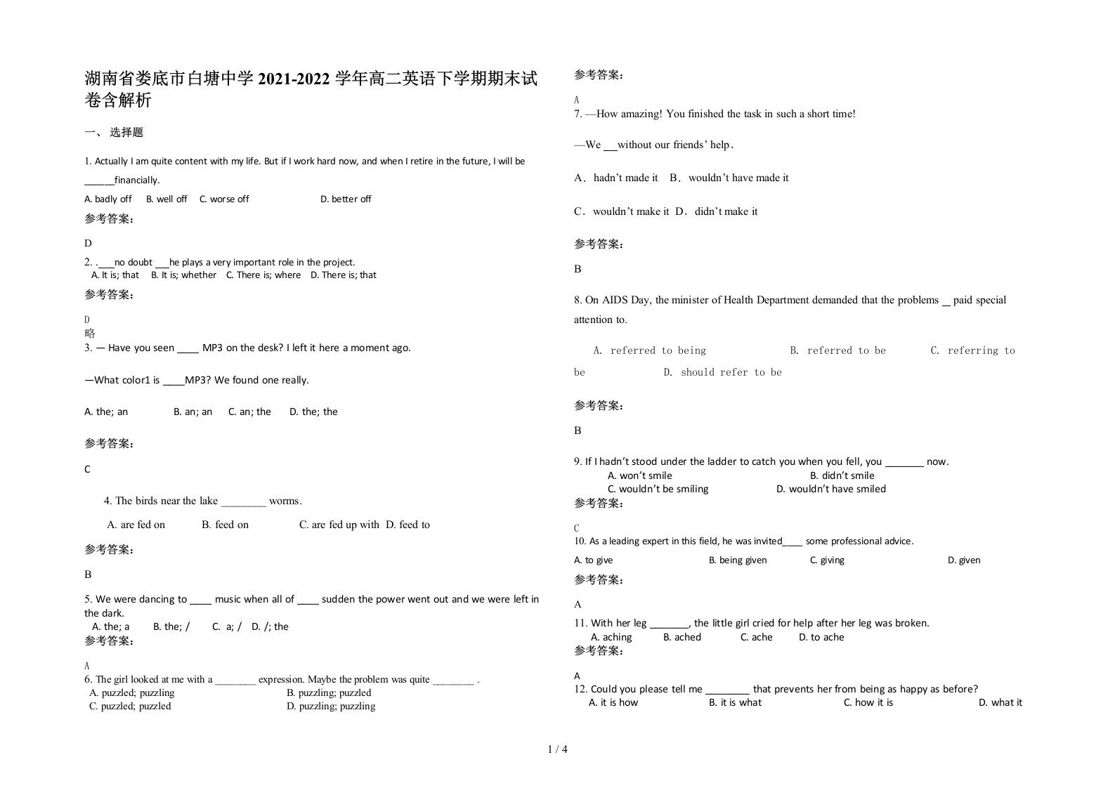 湖南省娄底市白塘中学2021-2022学年高二英语下学期期末试卷含解析