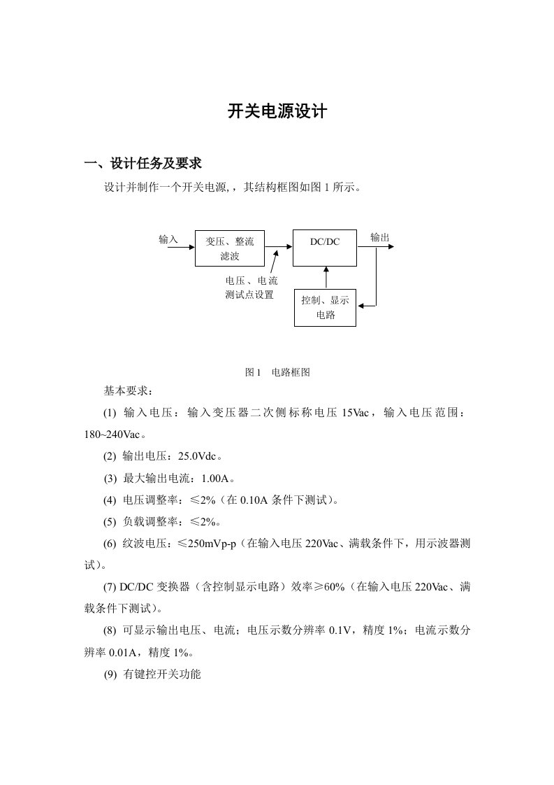 大学生毕业设计-采用51单片机实现开关电源的设计与制作