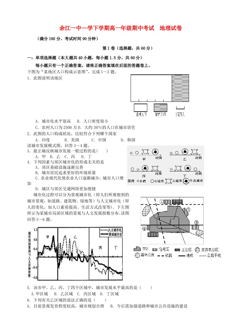 江西省余江一中高一地理下学期期中试题新人教版