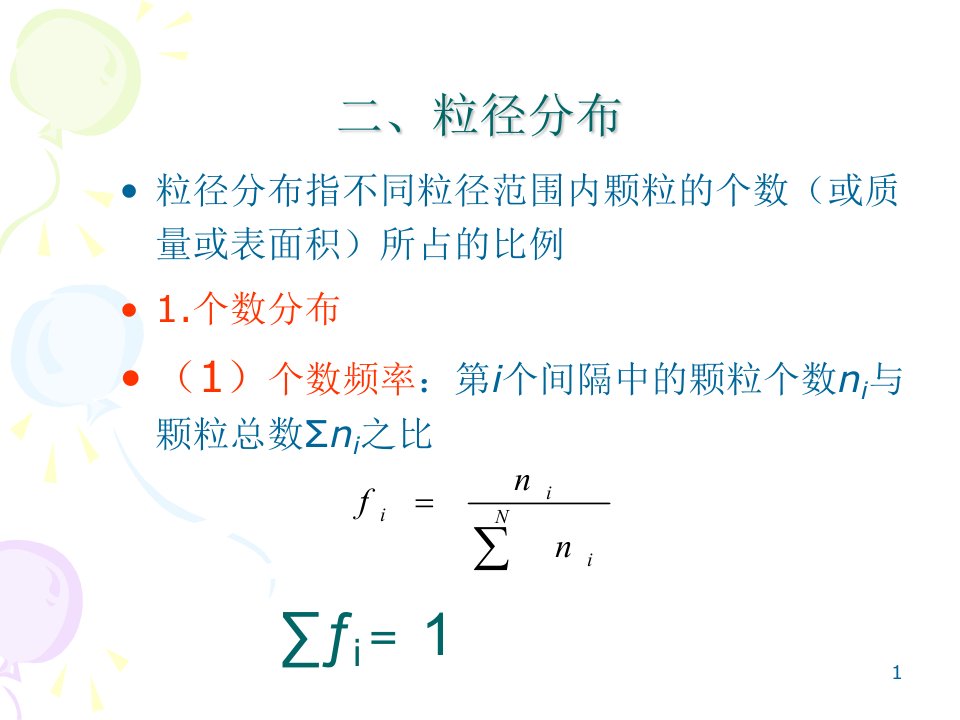 大气污染控制工程5-2