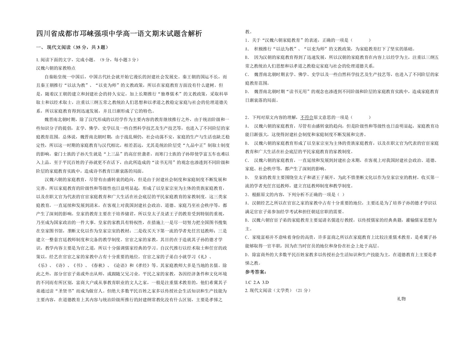 四川省成都市邛崃强项中学高一语文期末试题含解析