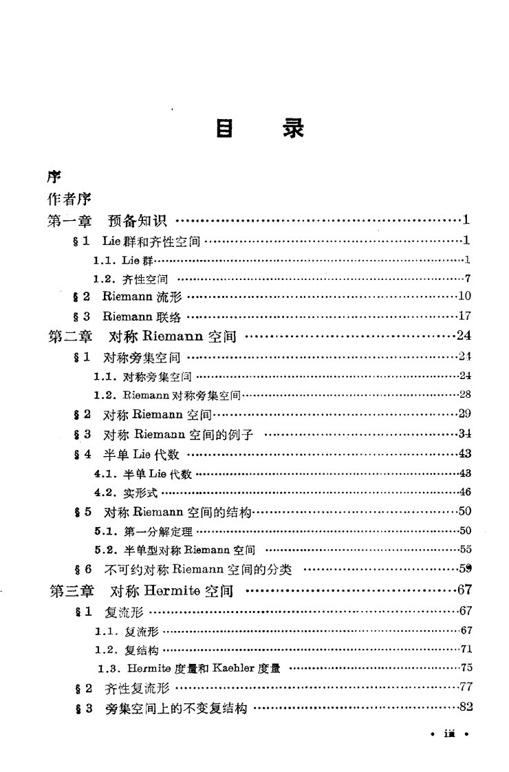 [齐性流形引论.（村上信吾）