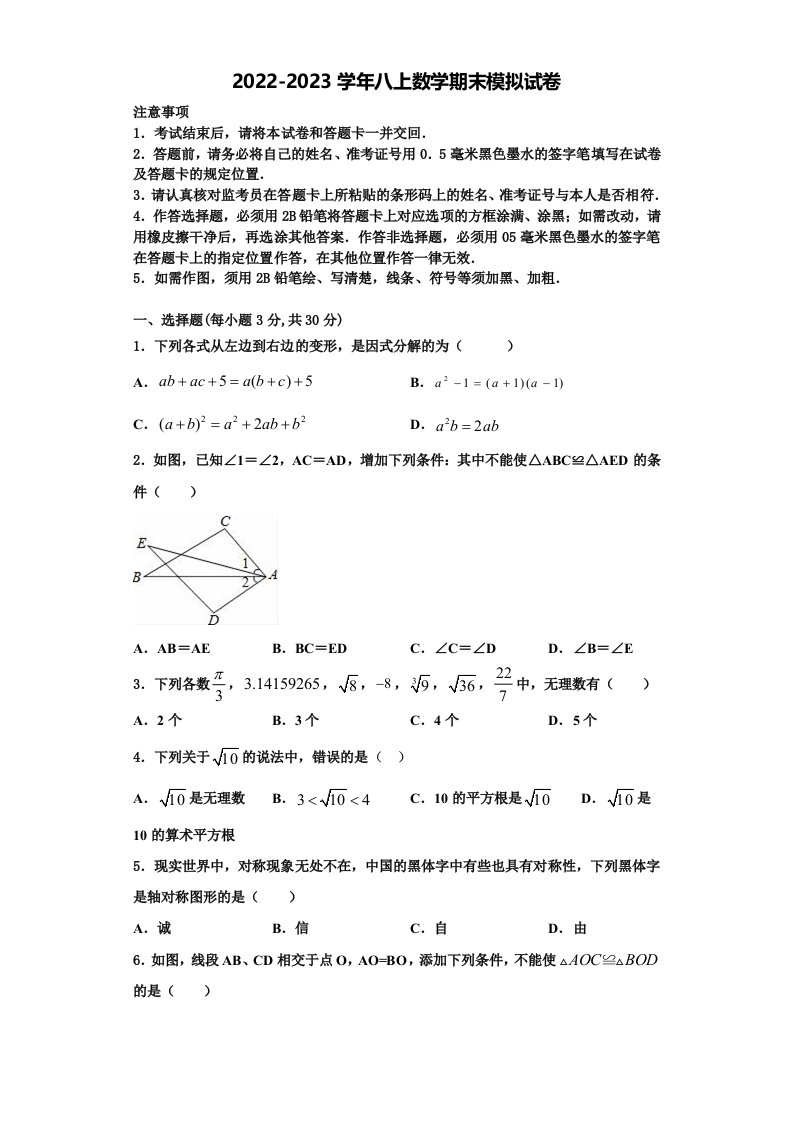 山东省乐陵市实验中学2022年八年级数学第一学期期末经典试题含解析