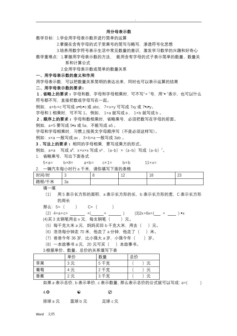 五年级上册用字母表示数