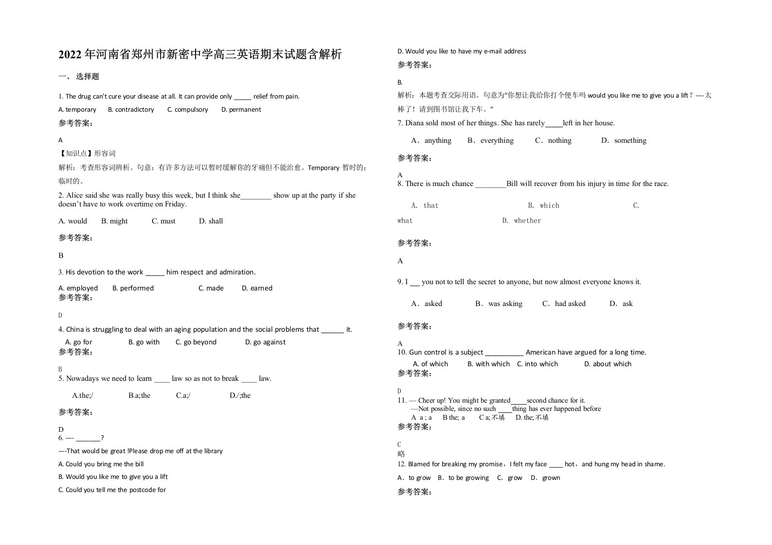 2022年河南省郑州市新密中学高三英语期末试题含解析