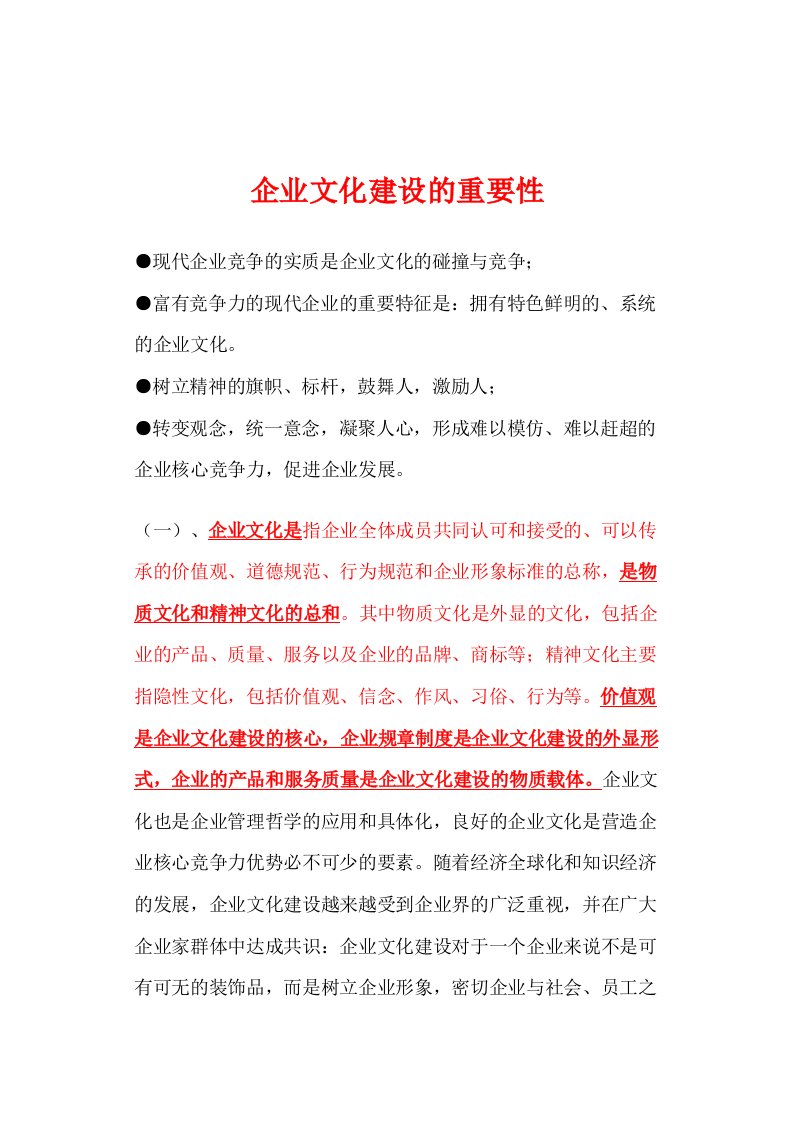 什么是企业文化及建设的重要性