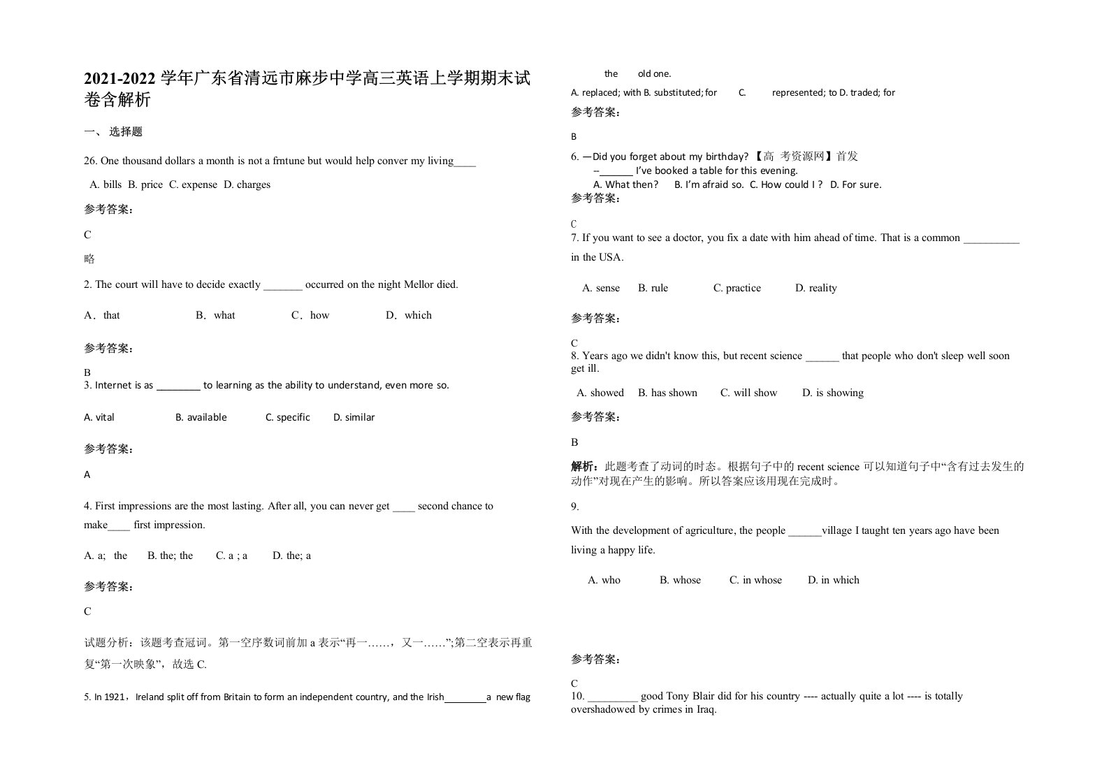 2021-2022学年广东省清远市麻步中学高三英语上学期期末试卷含解析