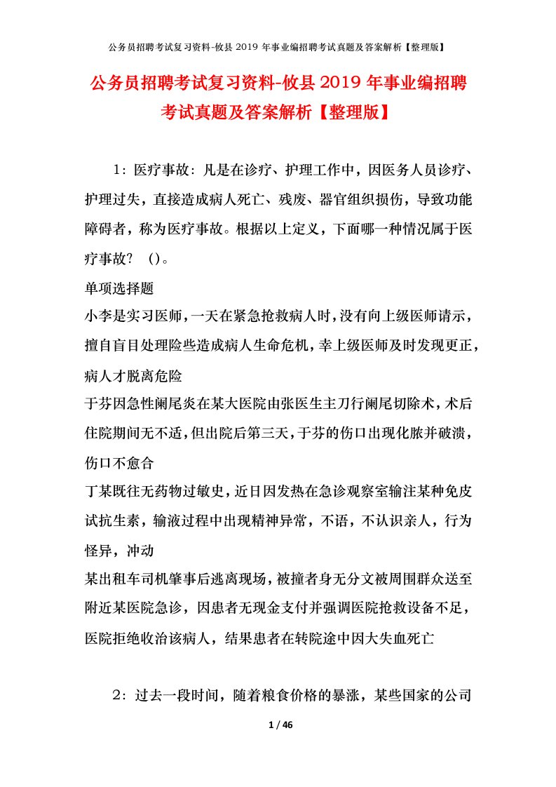 公务员招聘考试复习资料-攸县2019年事业编招聘考试真题及答案解析整理版_1