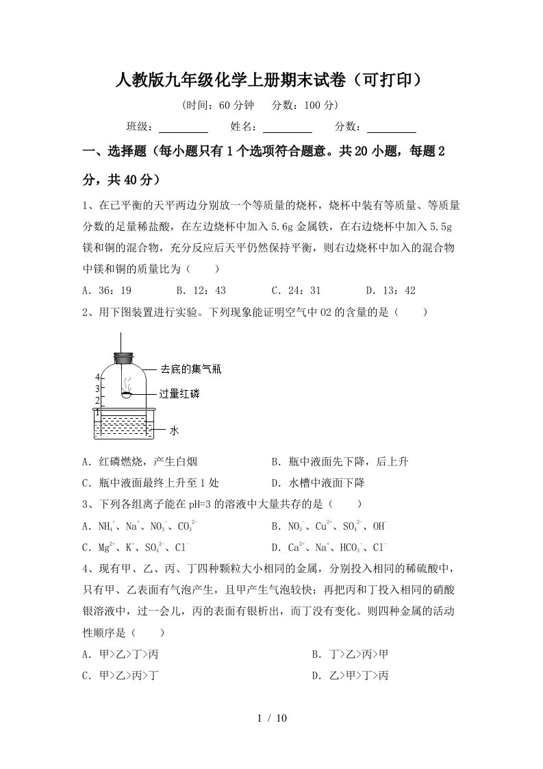 人教版九年级化学上册期末试卷可打印