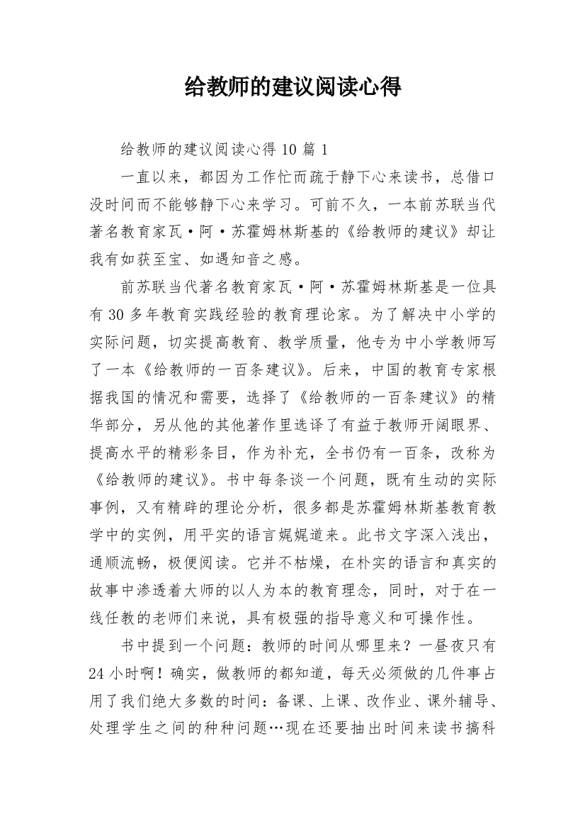 给教师的建议阅读心得