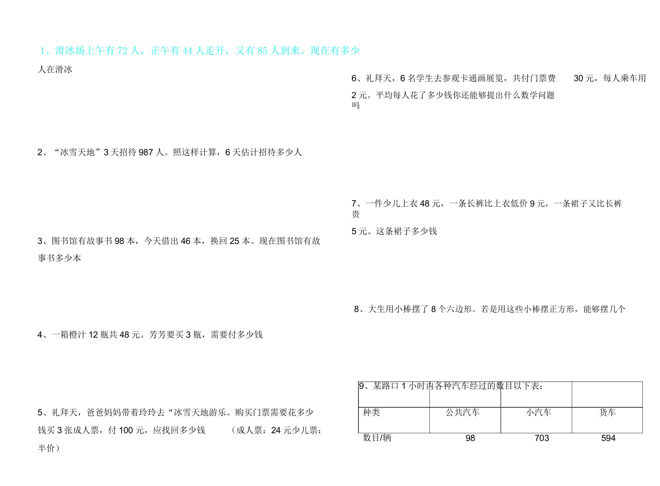 四年级数学下册课本应用题