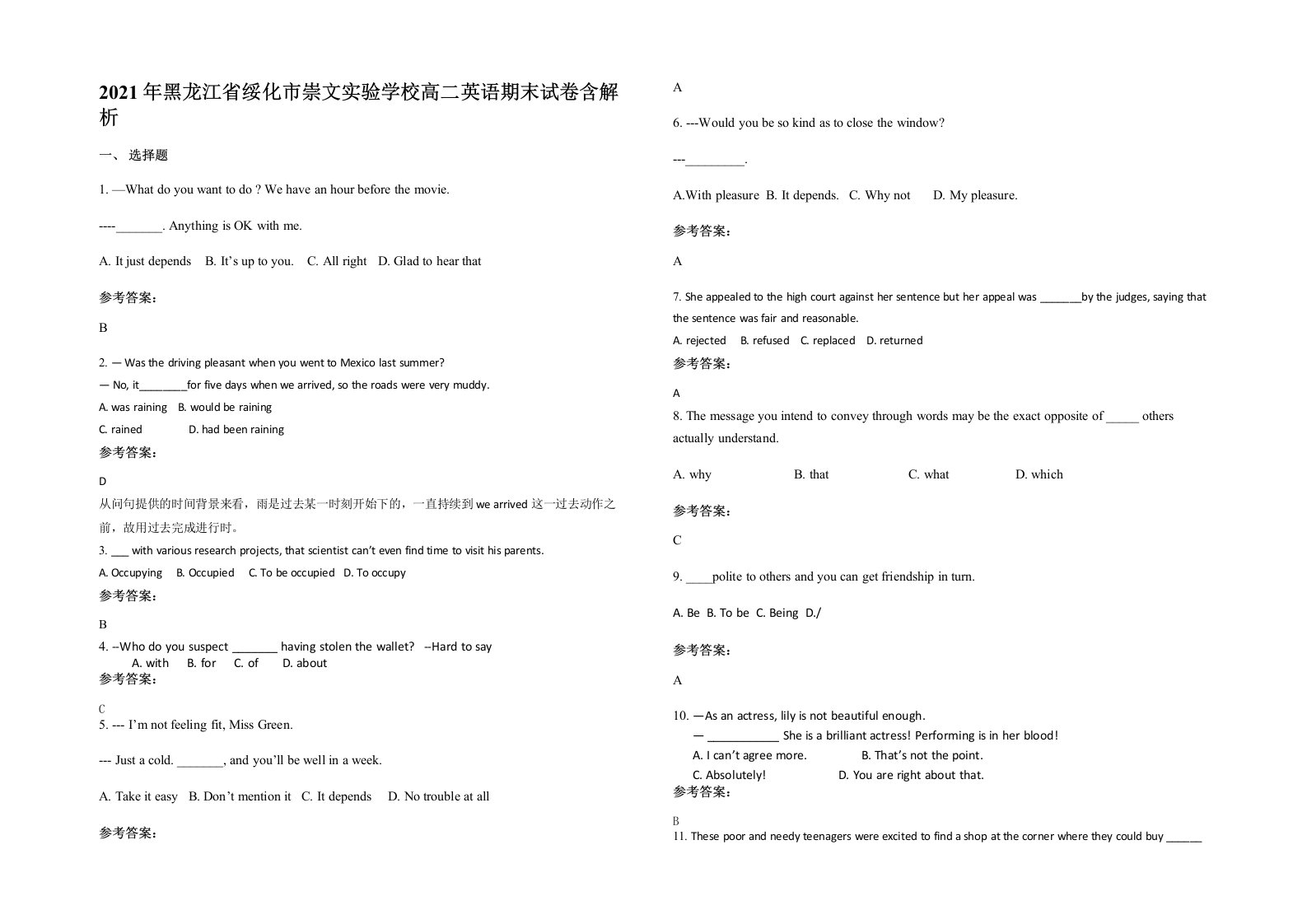 2021年黑龙江省绥化市崇文实验学校高二英语期末试卷含解析