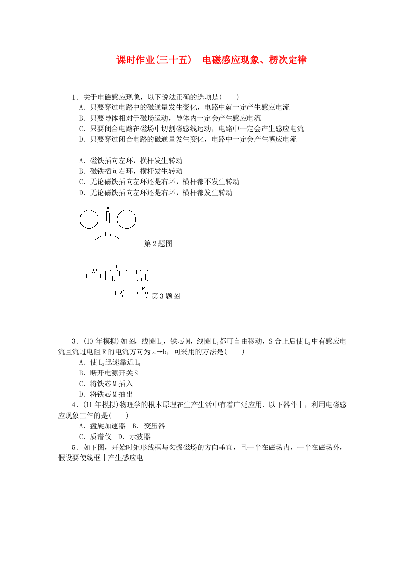 课时作业(三十五)　电磁感应现象楞次定律