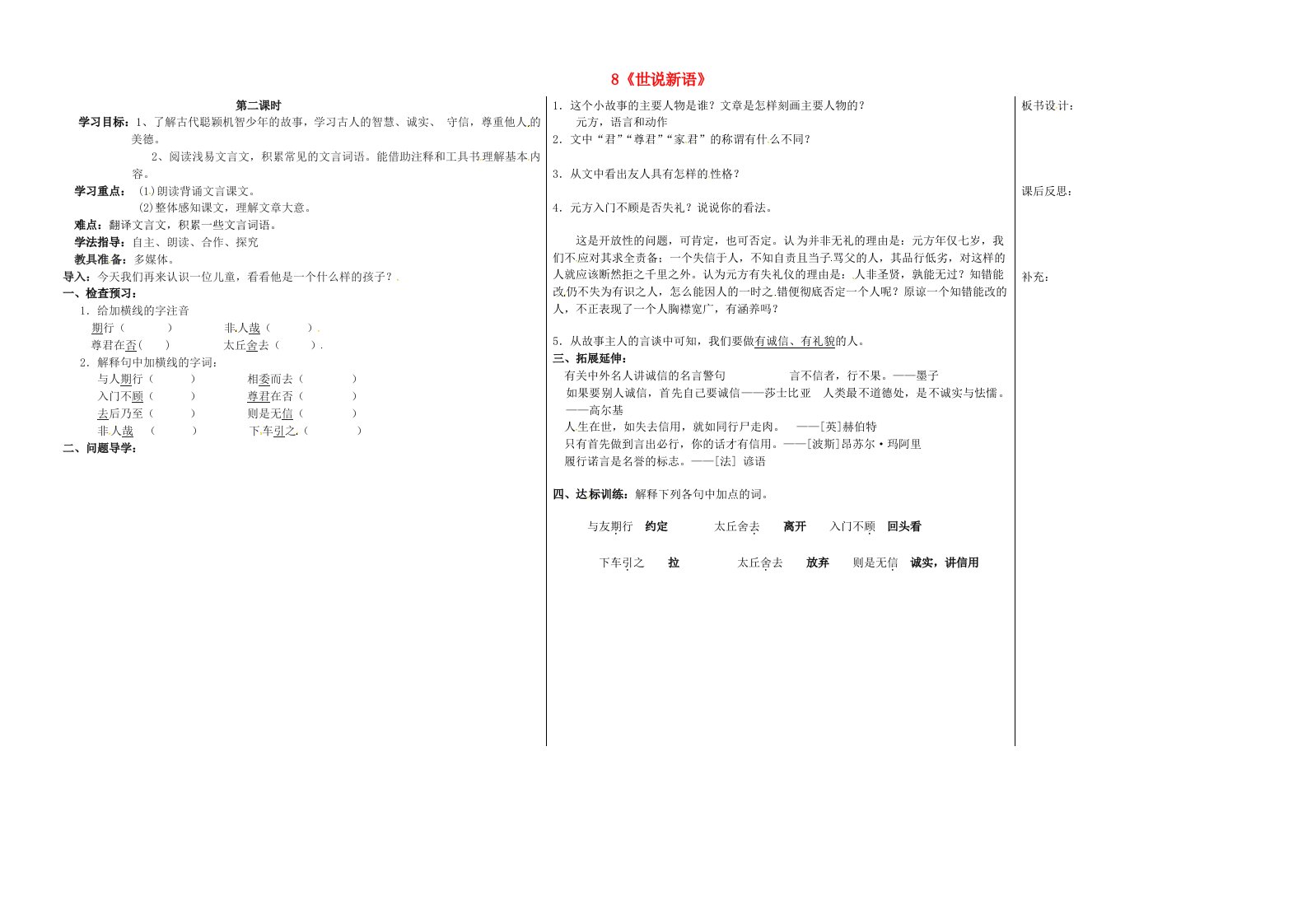 七年级语文上册