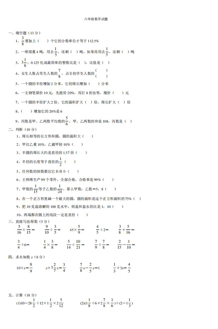 六年级数学试题