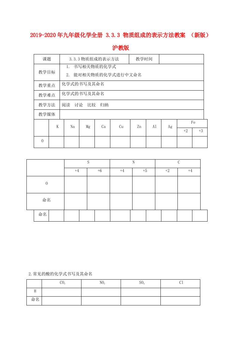 2019-2020年九年级化学全册