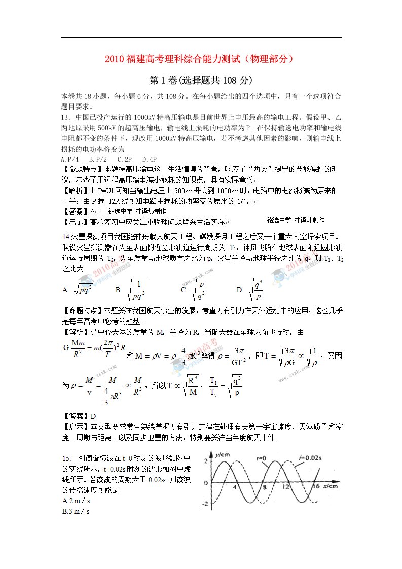 2010年全国各地高考物理真题及答案解析