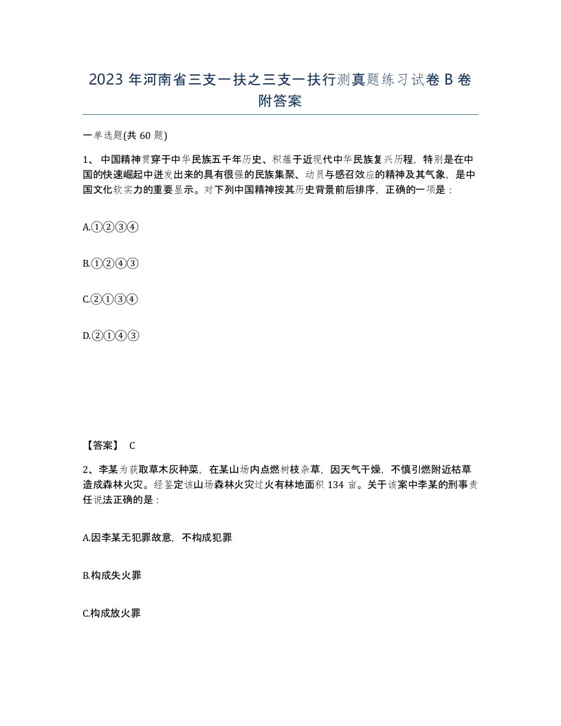 2023年河南省三支一扶之三支一扶行测真题练习试卷B卷附答案