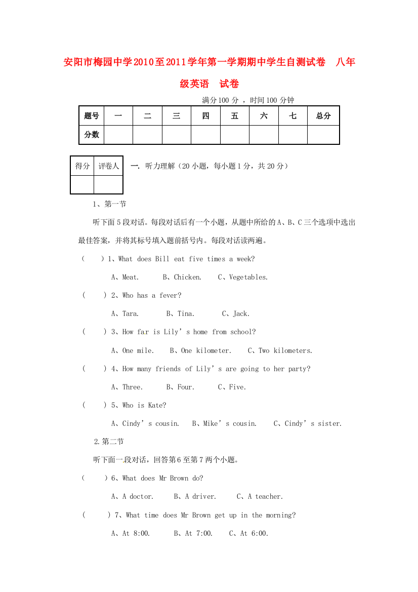 （小学中学试题）八年级英语上学期期中考试(无答案)