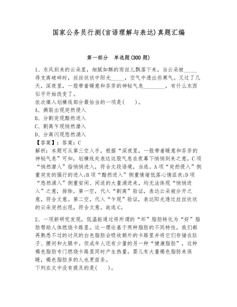 国家公务员行测(言语理解与表达)真题汇编（典型题）