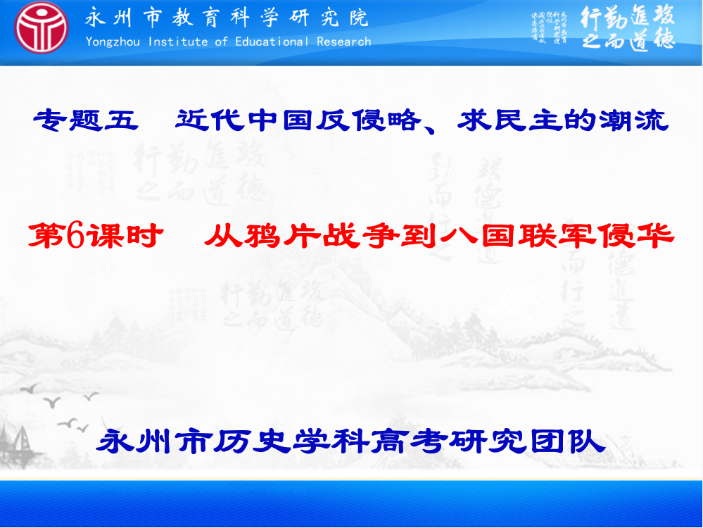 湖南省永州市高考历史科研究团队二轮复习专题课件：专题5