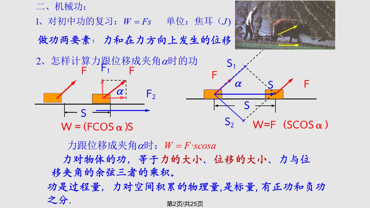 探究动能变化跟做功的关系解析