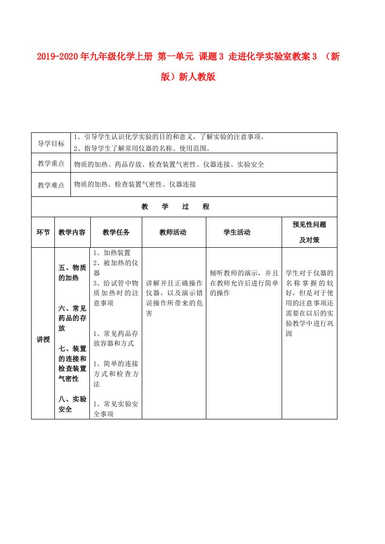 2019-2020年九年级化学上册