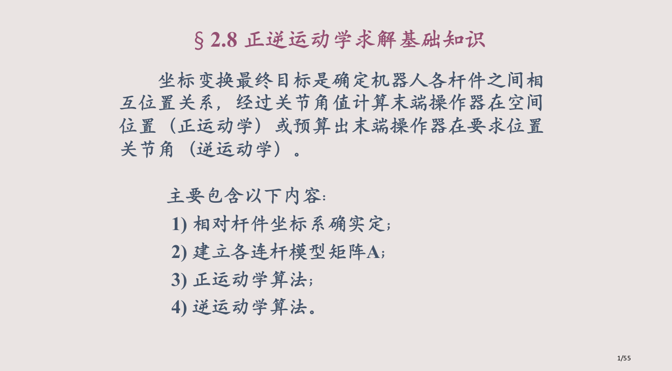 DH坐标系建立市公开课一等奖省赛课微课金奖PPT课件