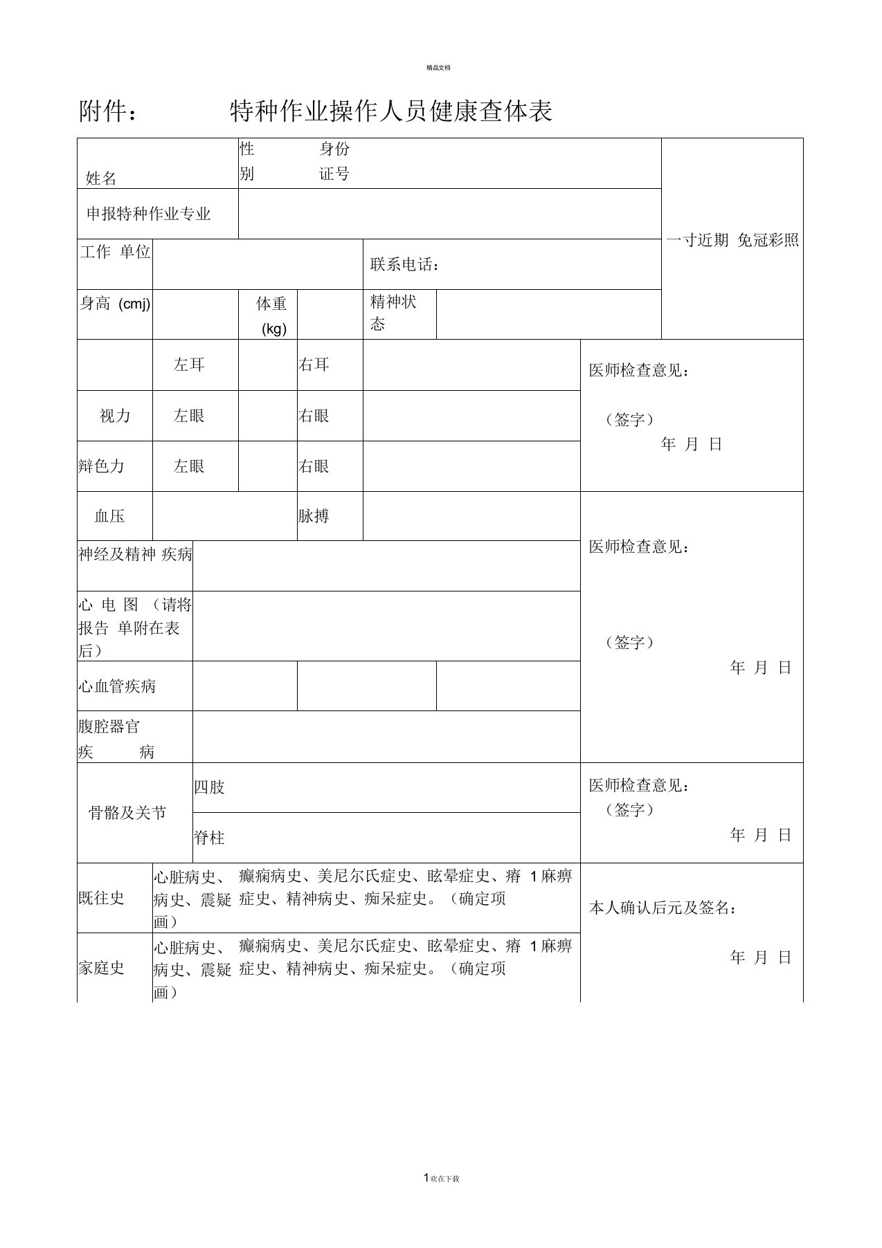 特殊工种体检表