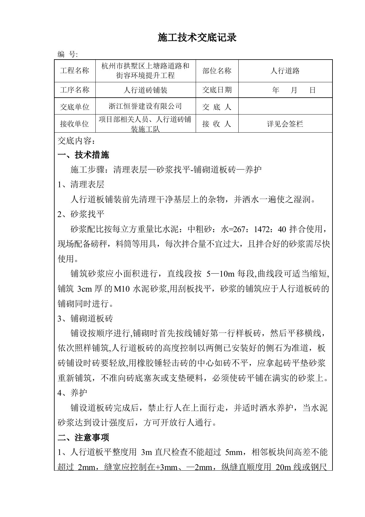 人行道砖铺装施工技术交底