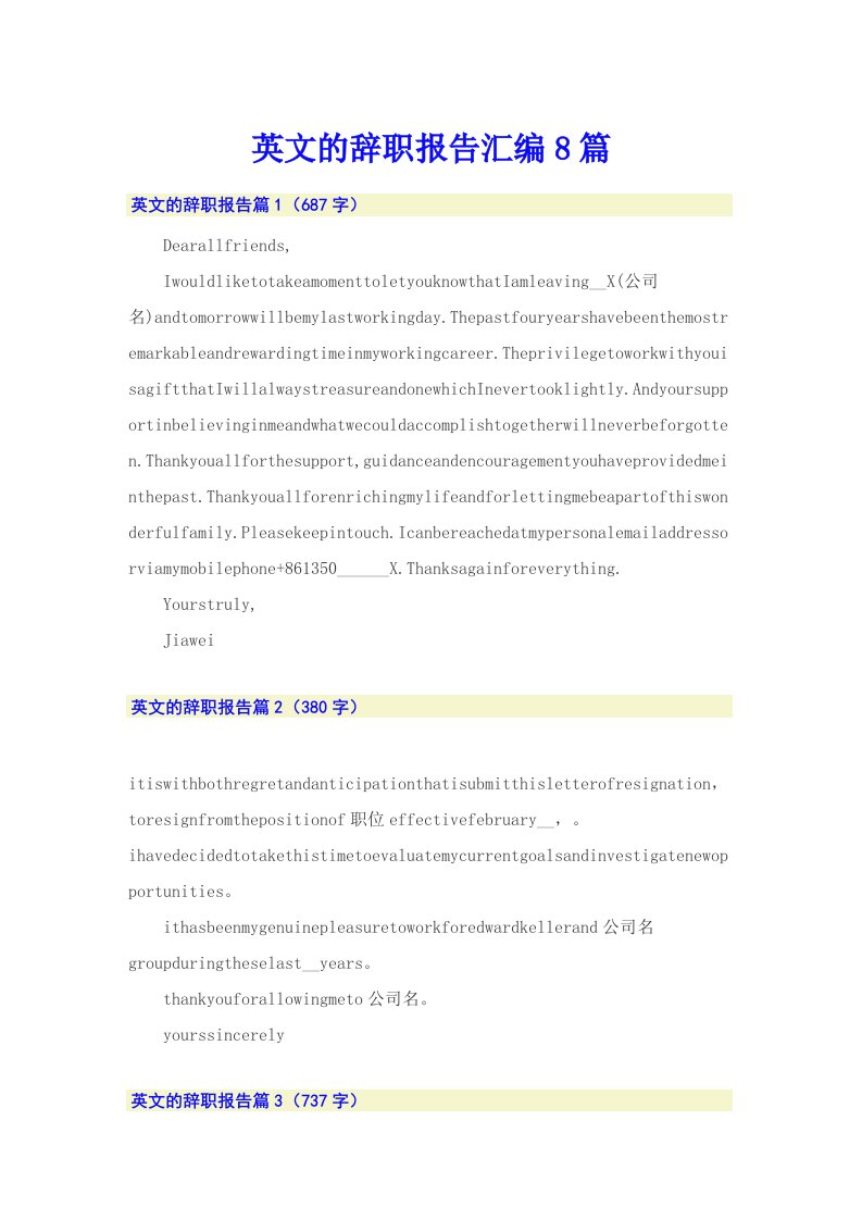 英文的辞职报告汇编8篇