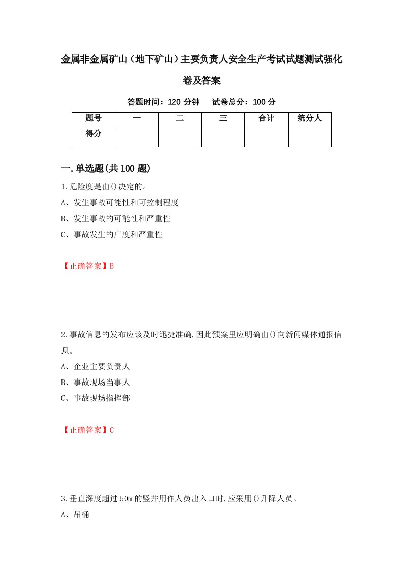 金属非金属矿山地下矿山主要负责人安全生产考试试题测试强化卷及答案94