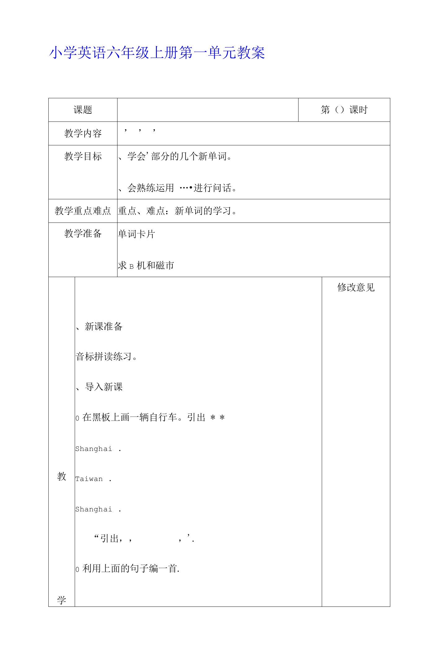 PEP小学英语六年级上册第一单元教案