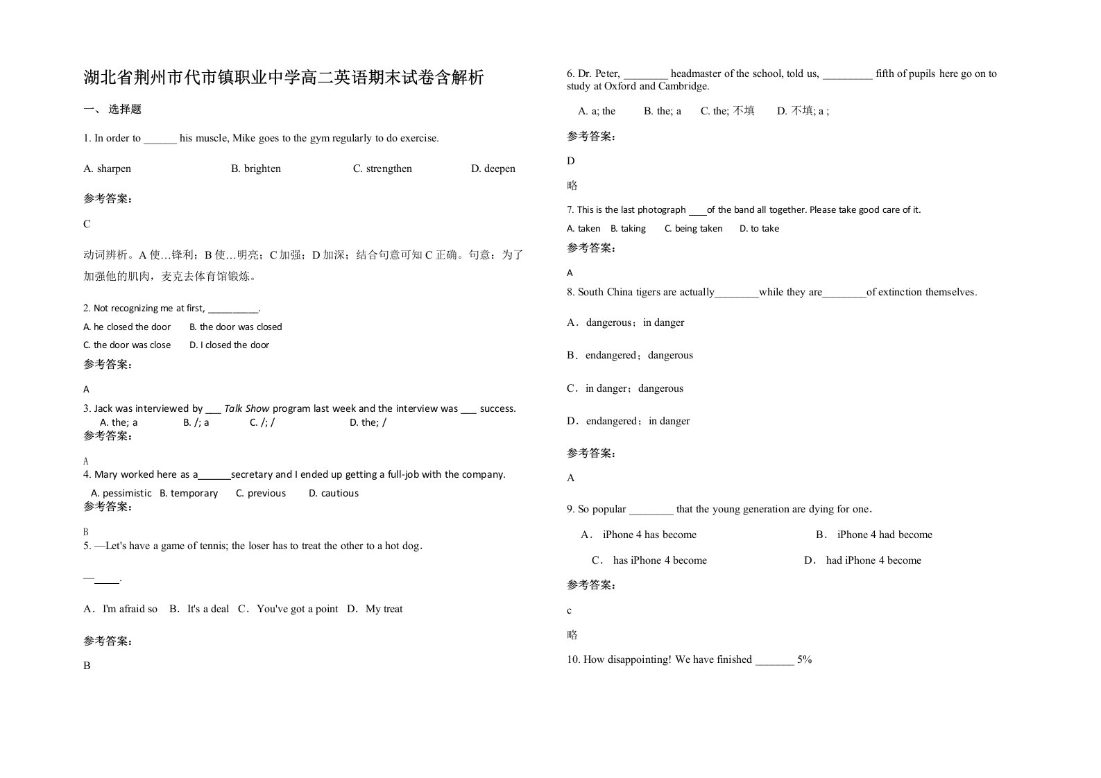 湖北省荆州市代市镇职业中学高二英语期末试卷含解析