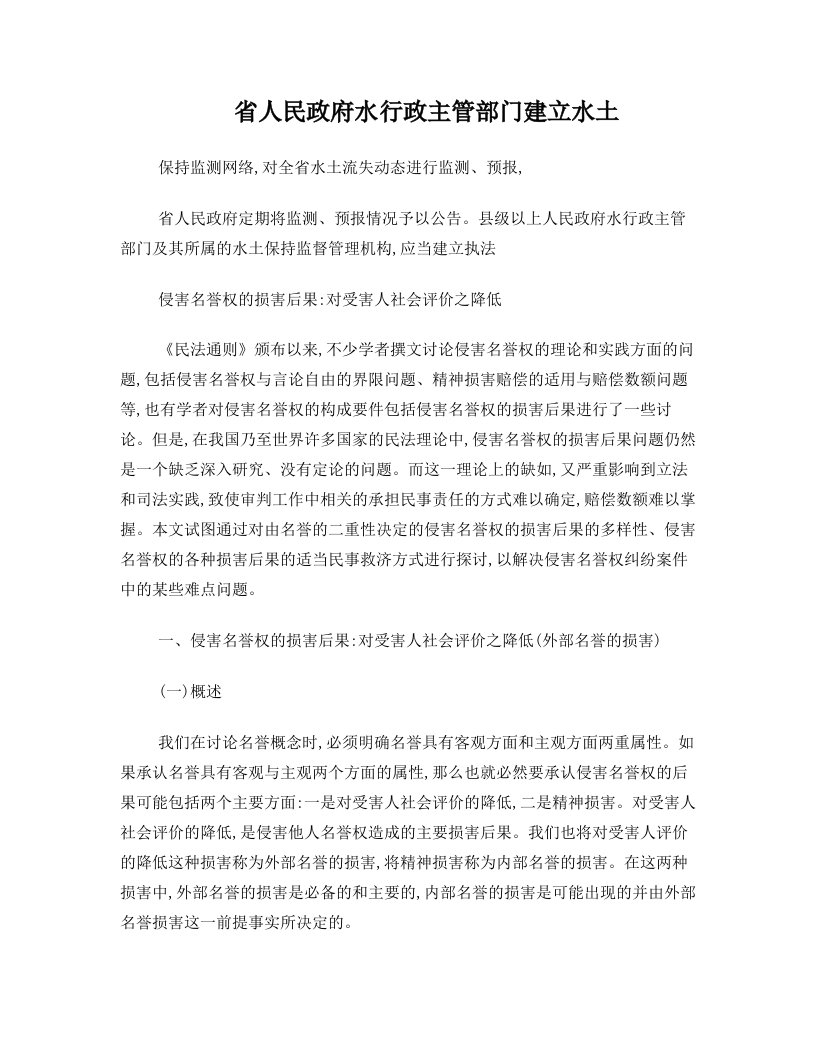 法律知识降低侵害名誉权的损害后果：对受害人社会评价之