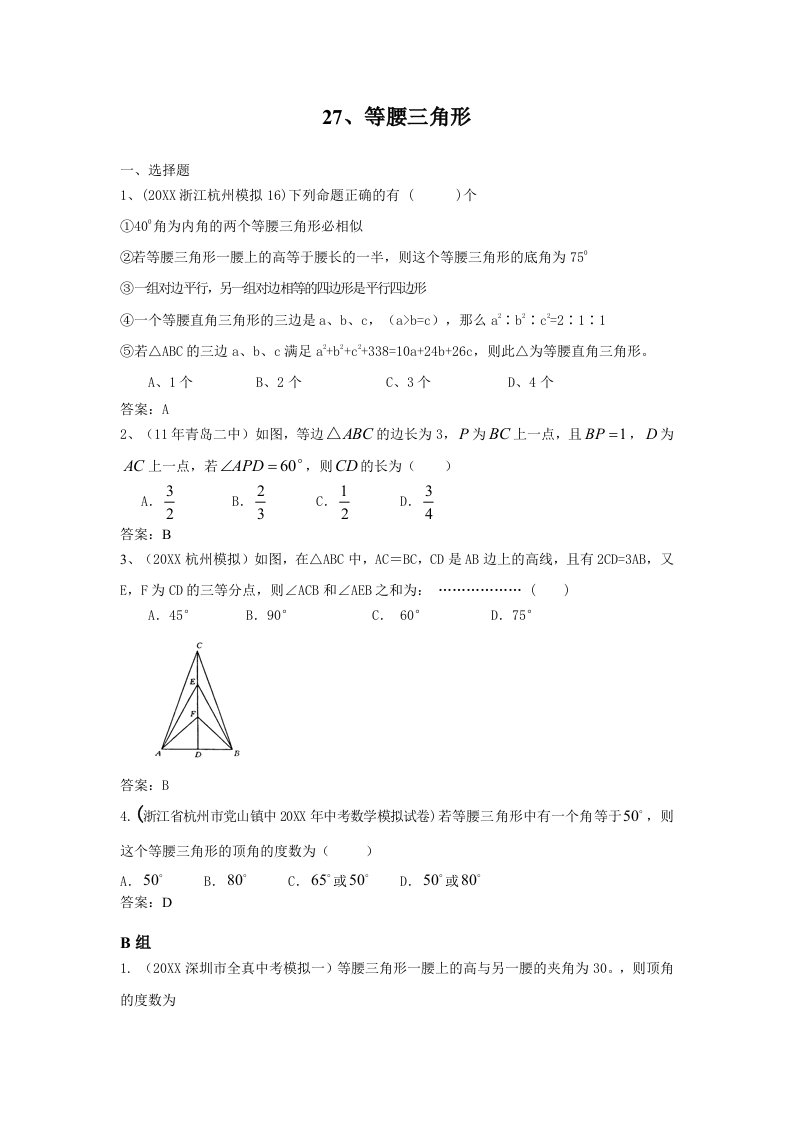 等腰三角形测试题