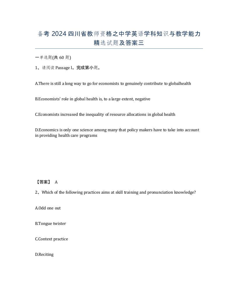 备考2024四川省教师资格之中学英语学科知识与教学能力试题及答案三