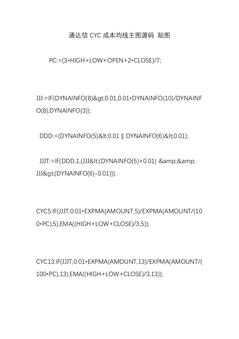 通达信CYC成本均线主图源码