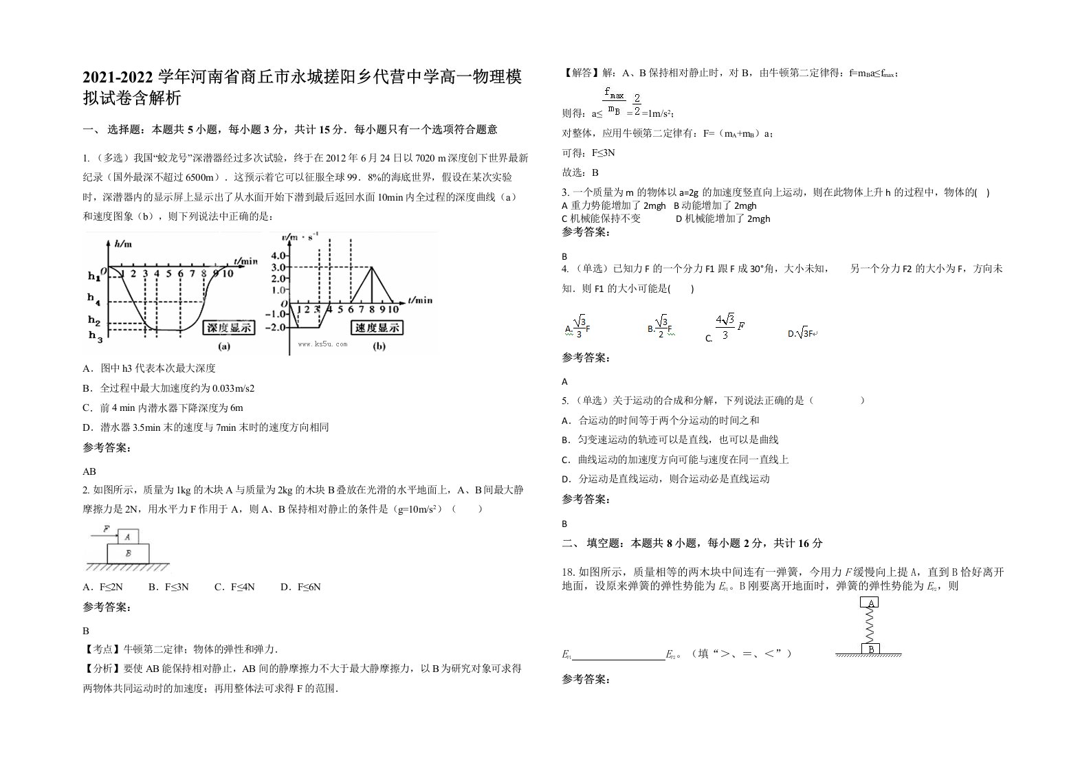 2021-2022学年河南省商丘市永城搓阳乡代营中学高一物理模拟试卷含解析