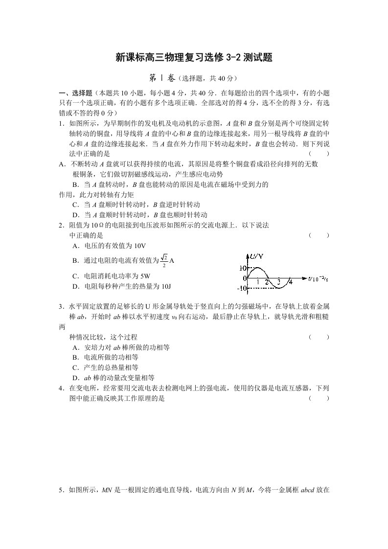 新课标高三物理复习选修3-2测试题