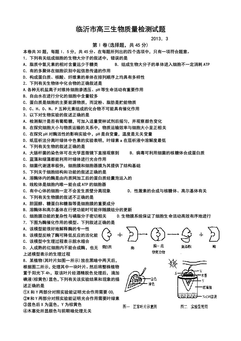 临沂市高三一轮复习模拟题答案